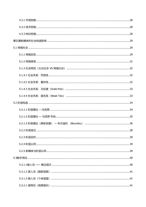 2023年新媒体概论笔记浙江大学.docx