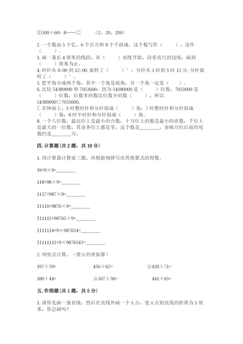 人教版小学数学四年级上册期末测试卷精品（基础题）.docx