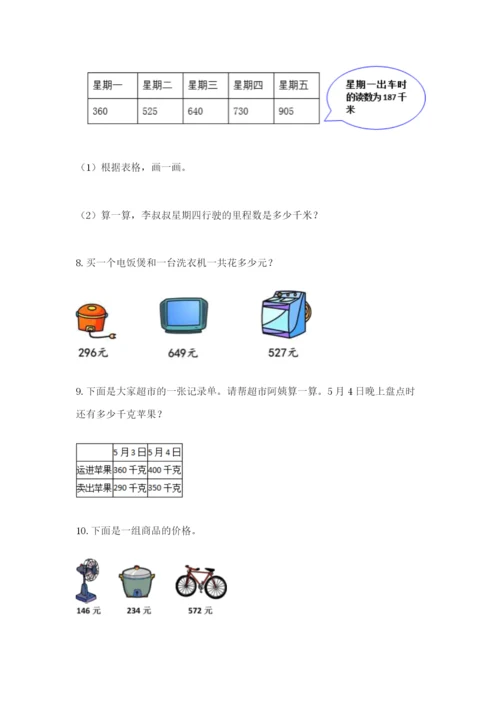 小学三年级数学应用题50道及答案【全优】.docx