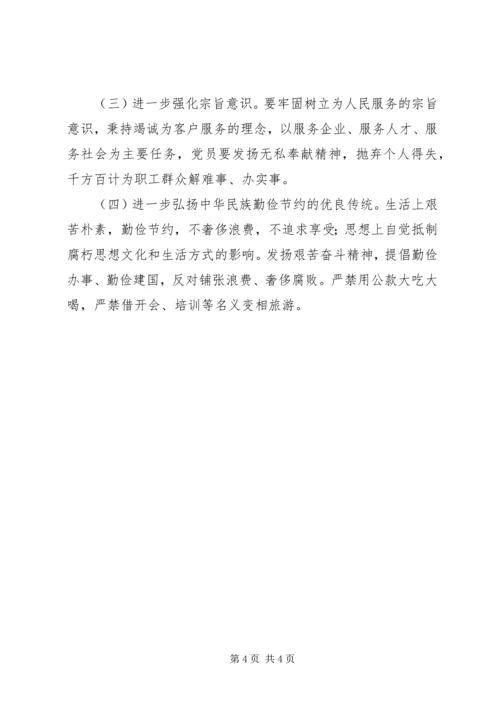 支部党的群众路线教育实践活动对照材料.docx