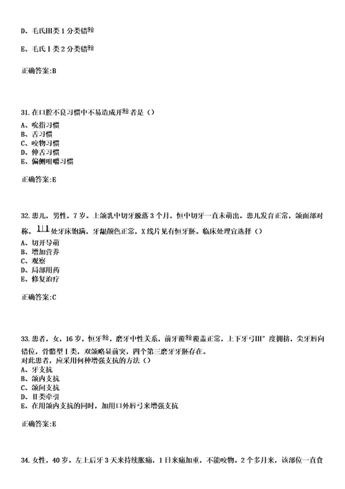 2023年兴义市性病皮肤病防治站住院医师规范化培训招生口腔科考试历年高频考点试题答案