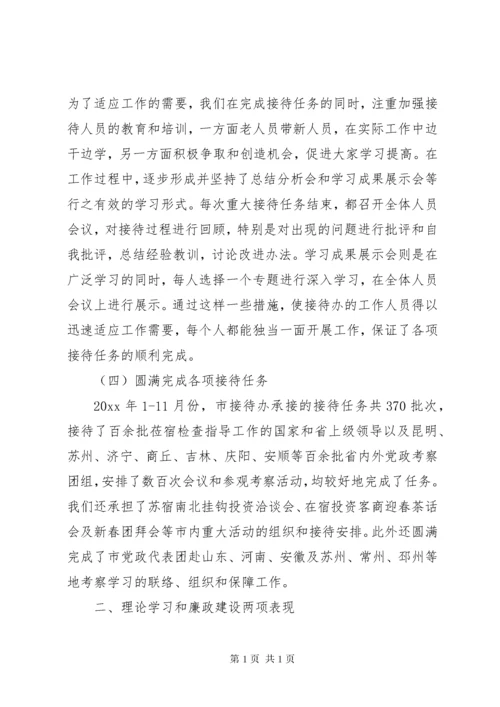 市接待办主任述职报告.docx