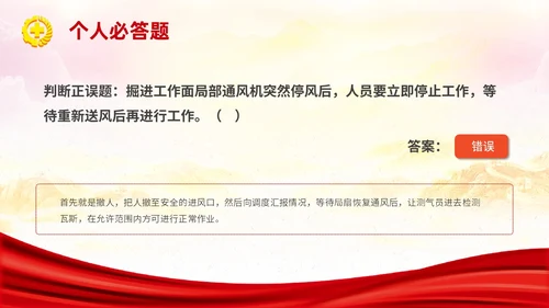 红色简约安全生产月知识竞赛主题PPT模板