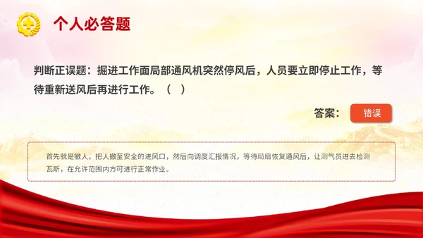 红色简约安全生产月知识竞赛主题PPT模板