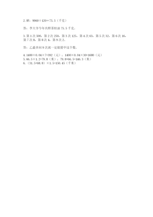 2022人教版五年级上册数学期末测试卷附答案（培优b卷）.docx