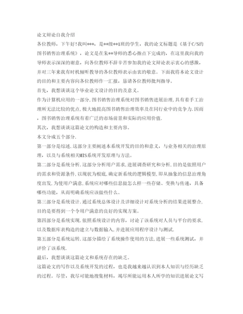 精编论文答辩自我介绍参考.docx