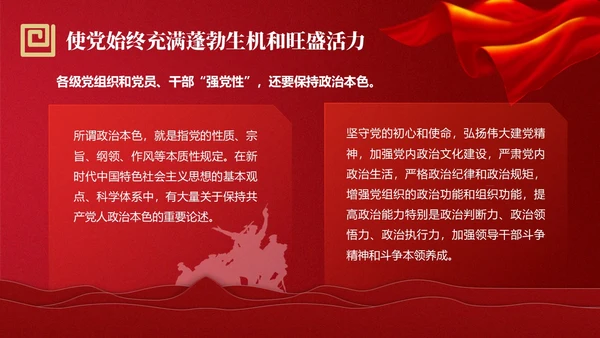 红色简约强党性党课教育PPT课件