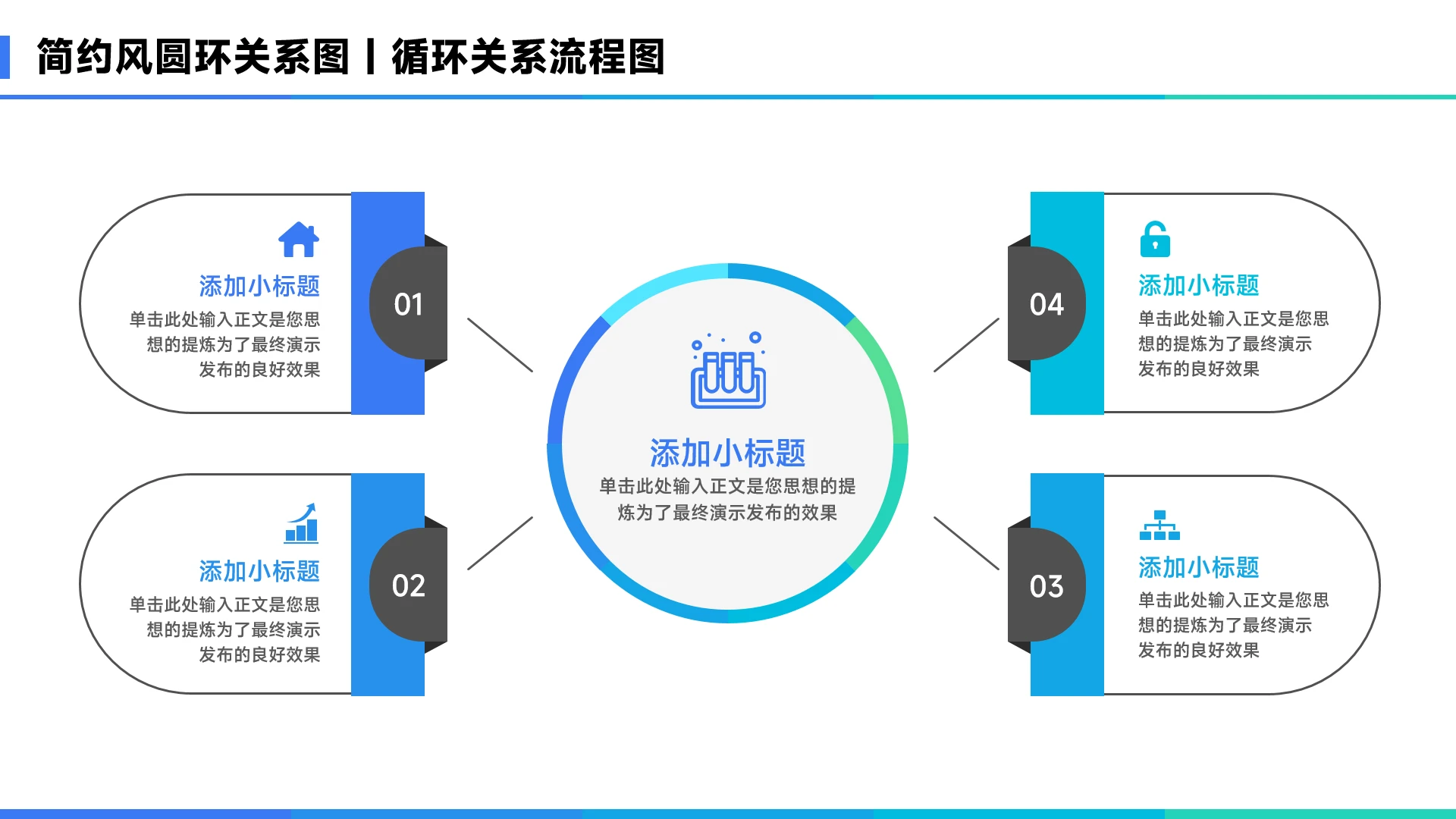 蓝色简约风4项总分关系图PPT