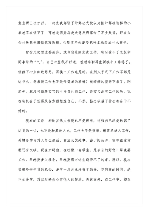 助理实习报告三篇