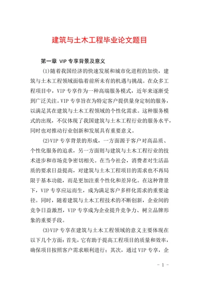 建筑与土木工程题目