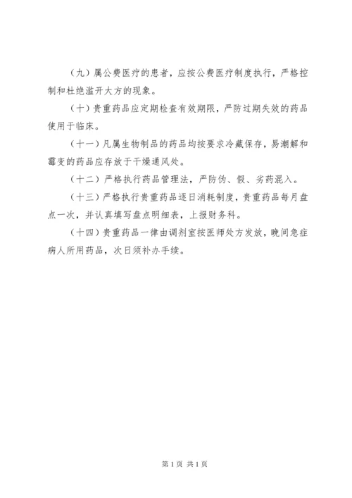 医院管理贵重药品管理制度 (2).docx