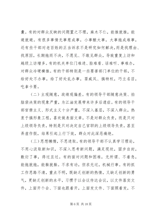 市委书记领导干部作风整顿建设活动动员大会讲话_1.docx