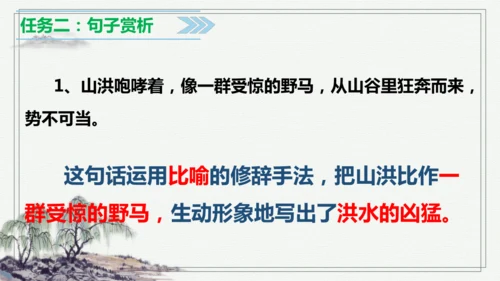 【学霸提优】统编版语文六上（ 第四单元重难点梳理复习）（课件）