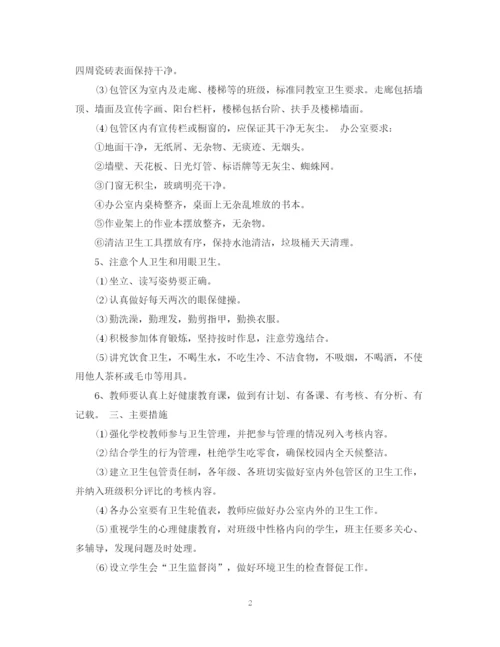 精编之学校年卫生管理工作计划书.docx