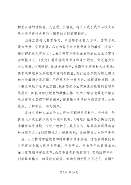 十八大三中全会教育改革内容.docx