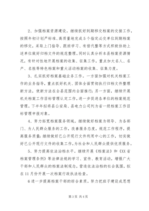 县档案局工作情况汇报.docx