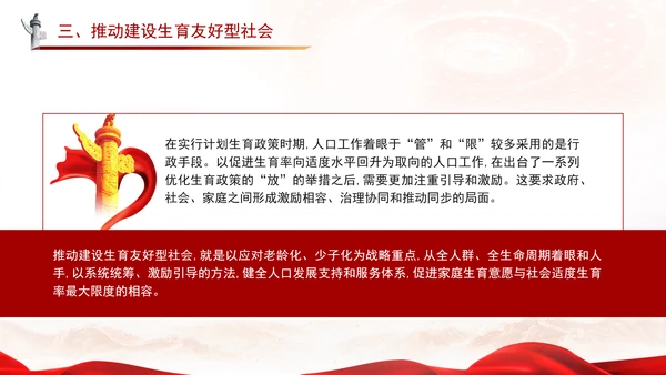 二十届三中全会关于健全人口发展支持和服务体系党课ppt