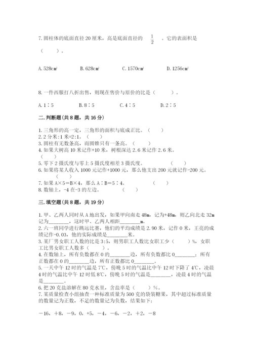冀教版小学六年级下册数学期末综合素养测试卷含答案【精练】.docx