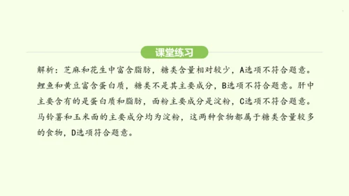 第四单元-第二章-第一节 食物中的营养物质课件-2024-2025学年七年级生物下学期人教版(202