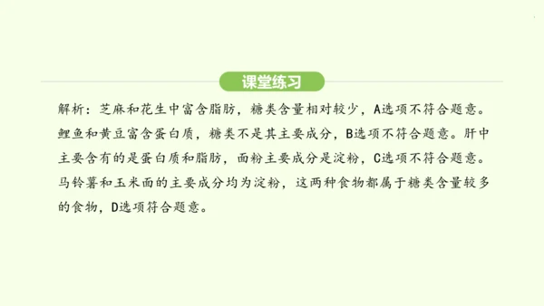 第四单元-第二章-第一节 食物中的营养物质课件-2024-2025学年七年级生物下学期人教版(202