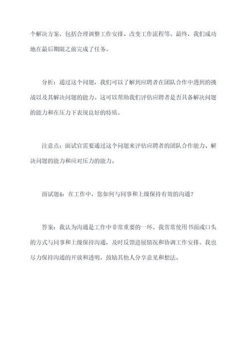 汕头大学合同工面试题