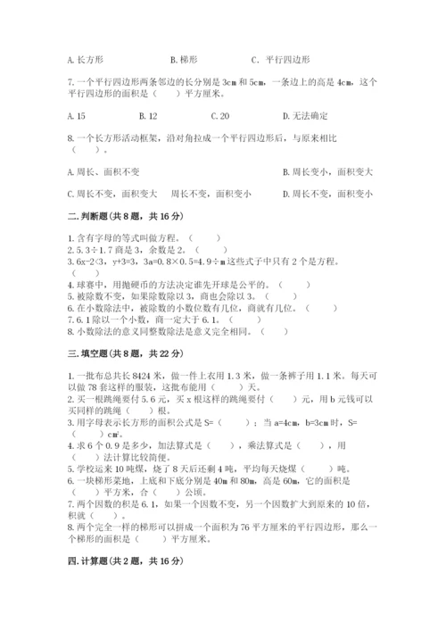 人教版五年级上册数学期末考试试卷（历年真题）.docx