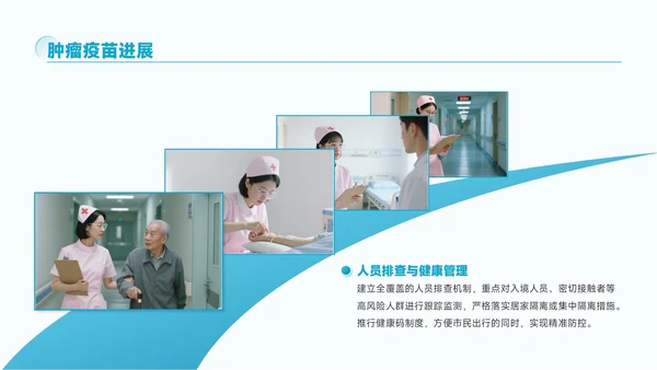 蓝色创意风医疗健康疫苗研发的最新进展情况PPT模板