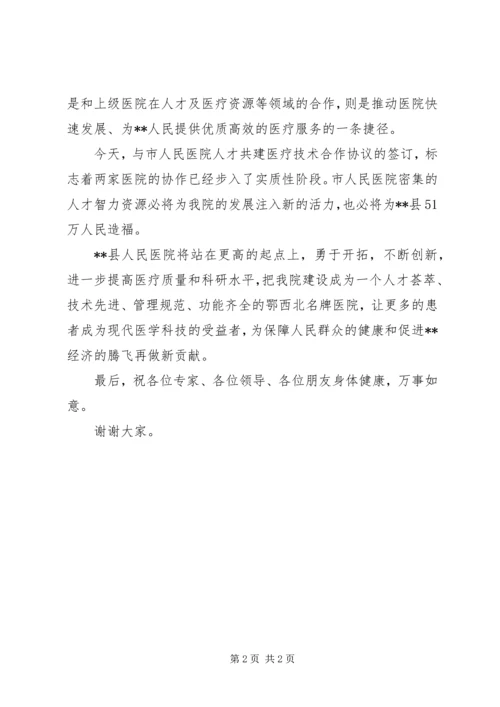 医院人才共建签字仪式致辞.docx