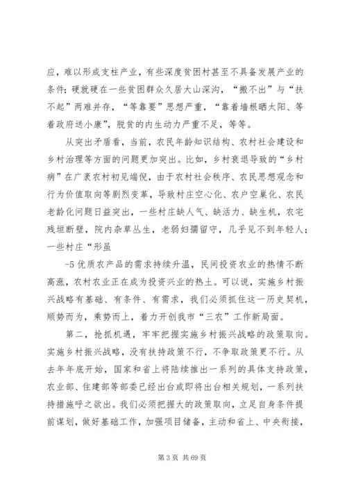 苏书记讲党课——乡村振兴辅导报告(定稿).docx