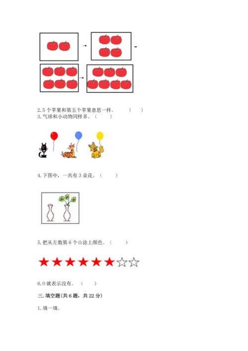 北师大版一年级上册数学期中测试卷带答案（轻巧夺冠）.docx