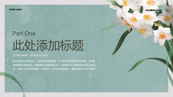 浅绿色插画清新风格PPT演示模板