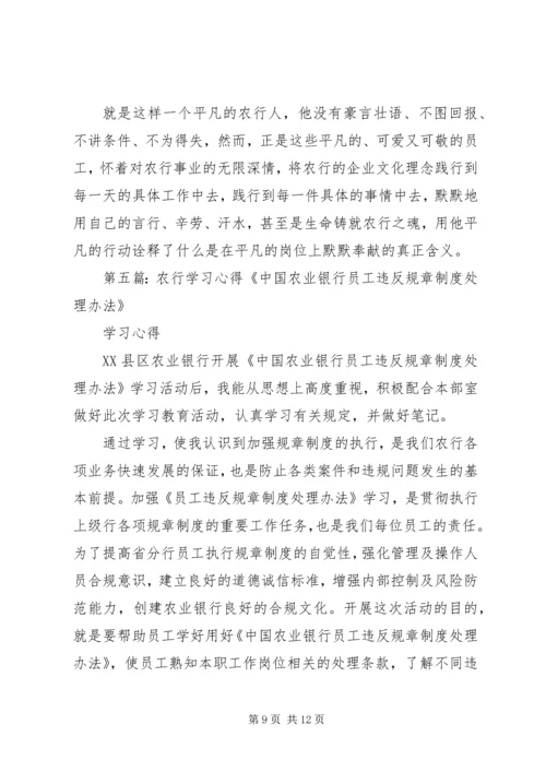 学习全省农行先进事迹心得.docx