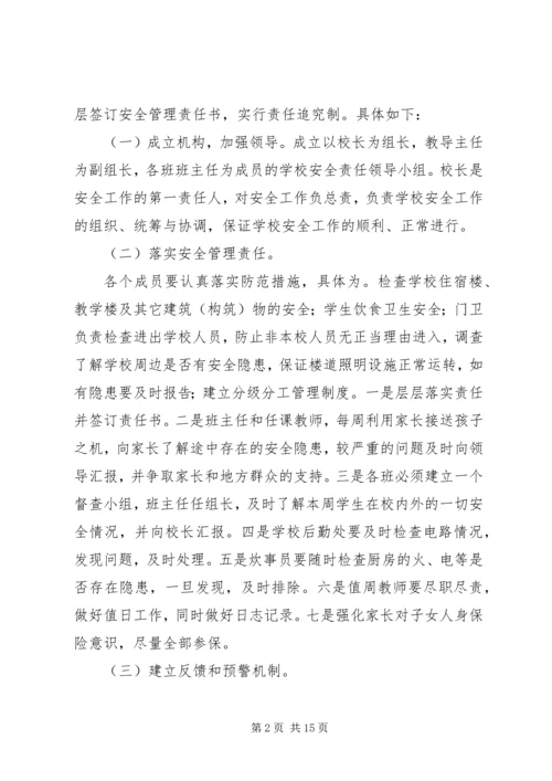 隐患排查整改方案[范文].docx