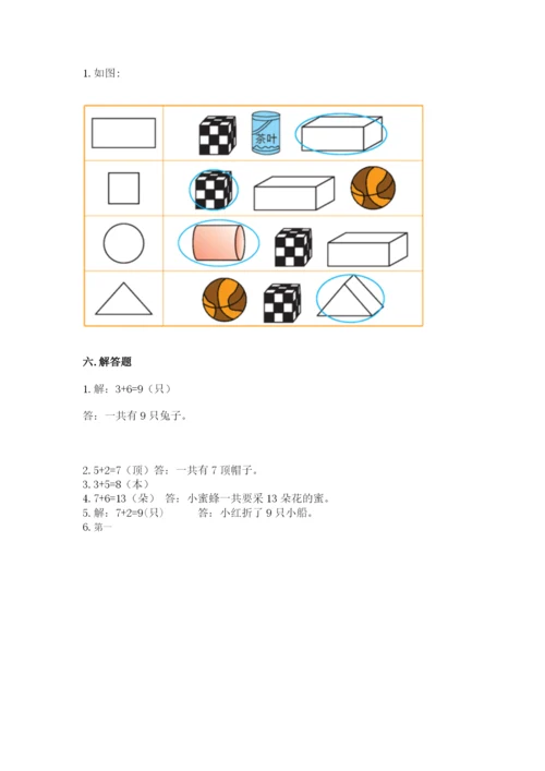 小学一年级上册数学期末测试卷及参考答案（模拟题）.docx