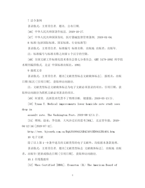 2023年学术论文的参考文献的著录格式.docx