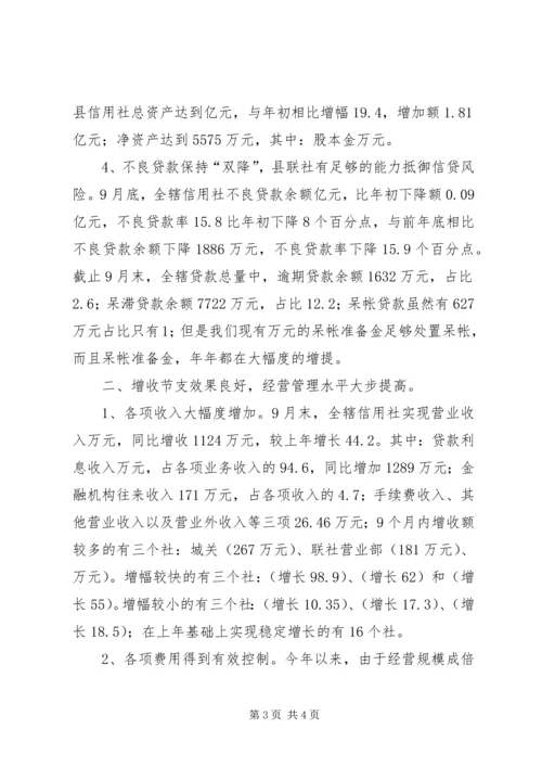 县农村信用合作社发起人大会讲话 (2).docx