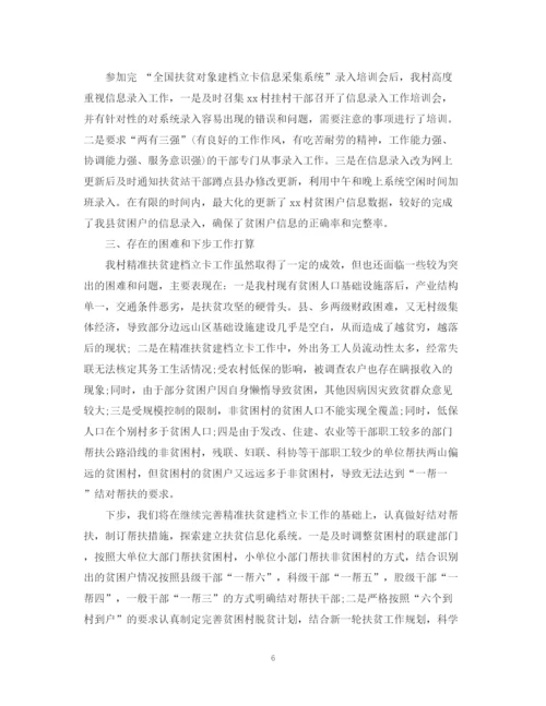 精编之工作报告扶贫工作总结报告范文.docx