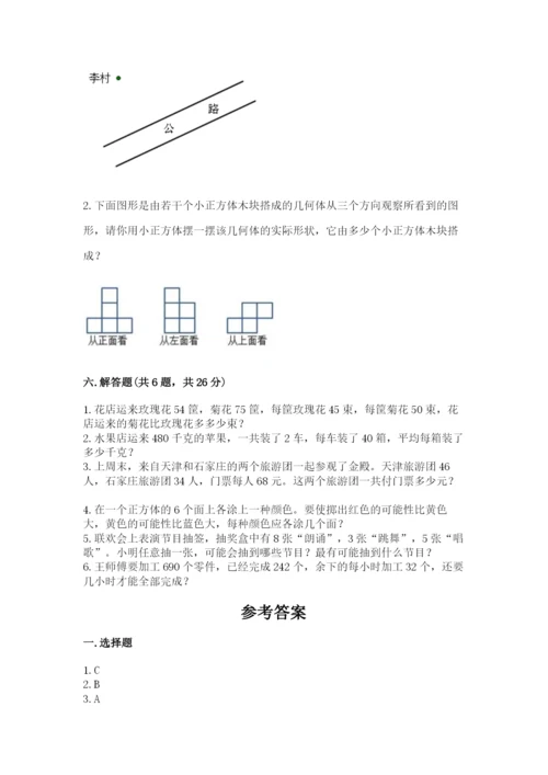 苏教版数学四年级上册期末卷含答案【完整版】.docx