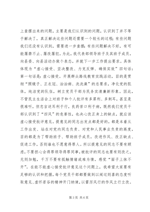 在四风专题民主生活会上的表态发言.docx