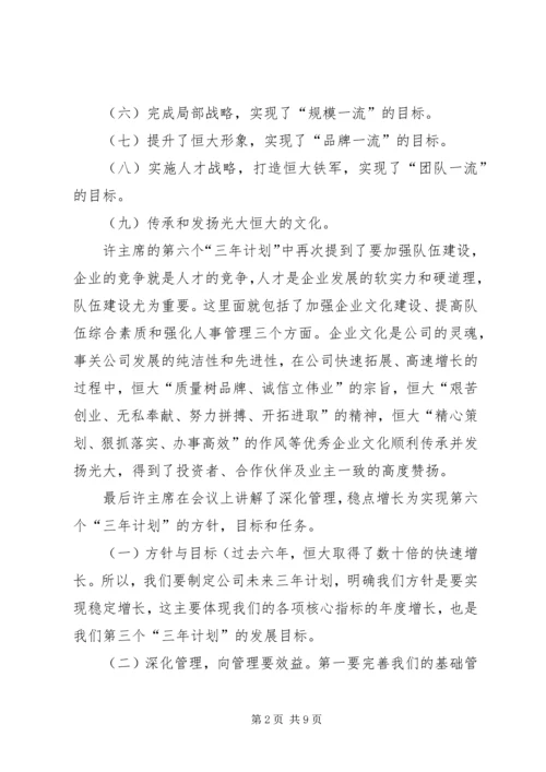 学习恒大报心得体会 (2).docx