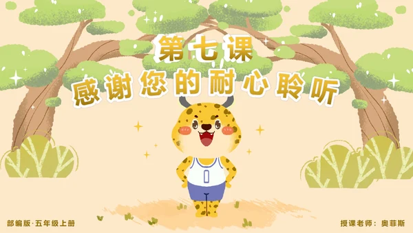 部编版五年级上第七课什么比烈豹的速度更快PPT模板