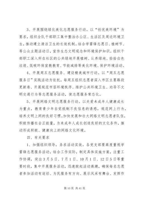 雷锋志愿者活动方案(共11篇).docx