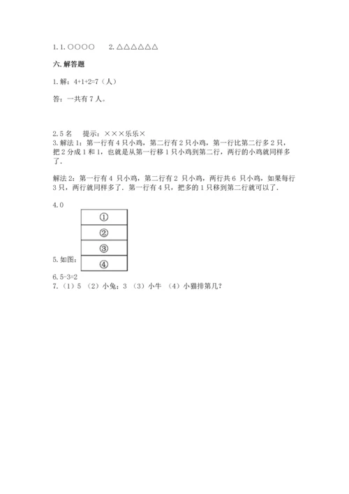 人教版一年级上册数学期中测试卷及精品答案.docx