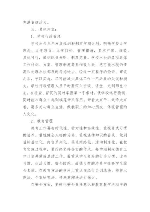 学校规范管理实施方案.docx