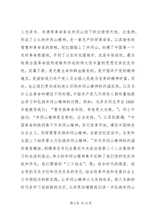 井冈山实地考察学习汇报.docx
