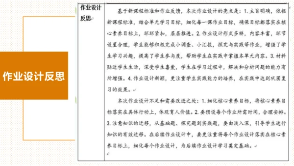 “双减”背景下初中道德与法治 作业设计体会课件