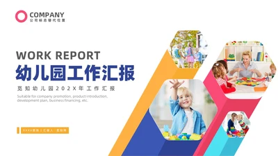 多彩简约幼儿园工作汇报总结PPT模板