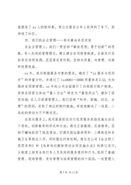 公司申报市级文明单位材料 (4).docx