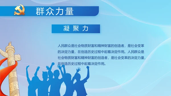 聚焦全国两会党课工作报告动态PPT