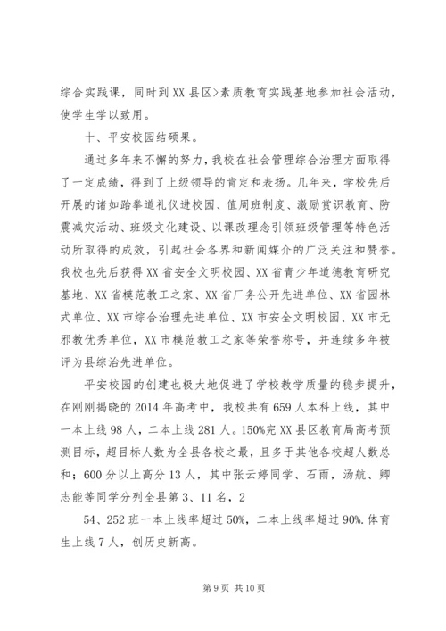 学校综治工作汇报材料.docx